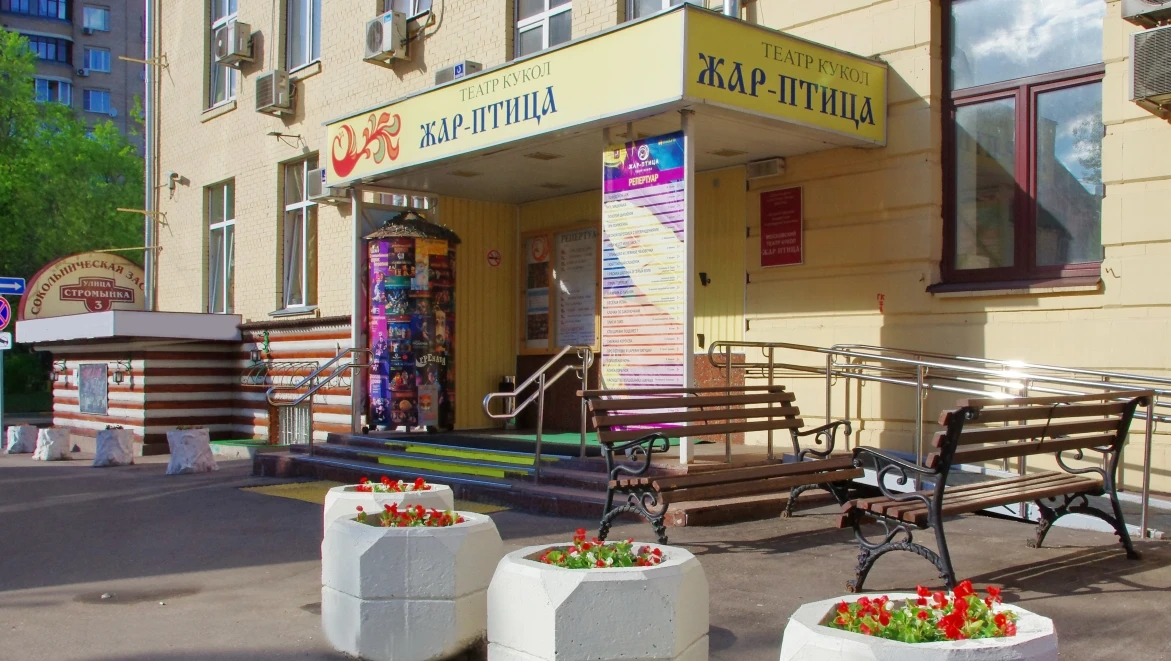 Постер площадки Театр кукол «Жар-птица»