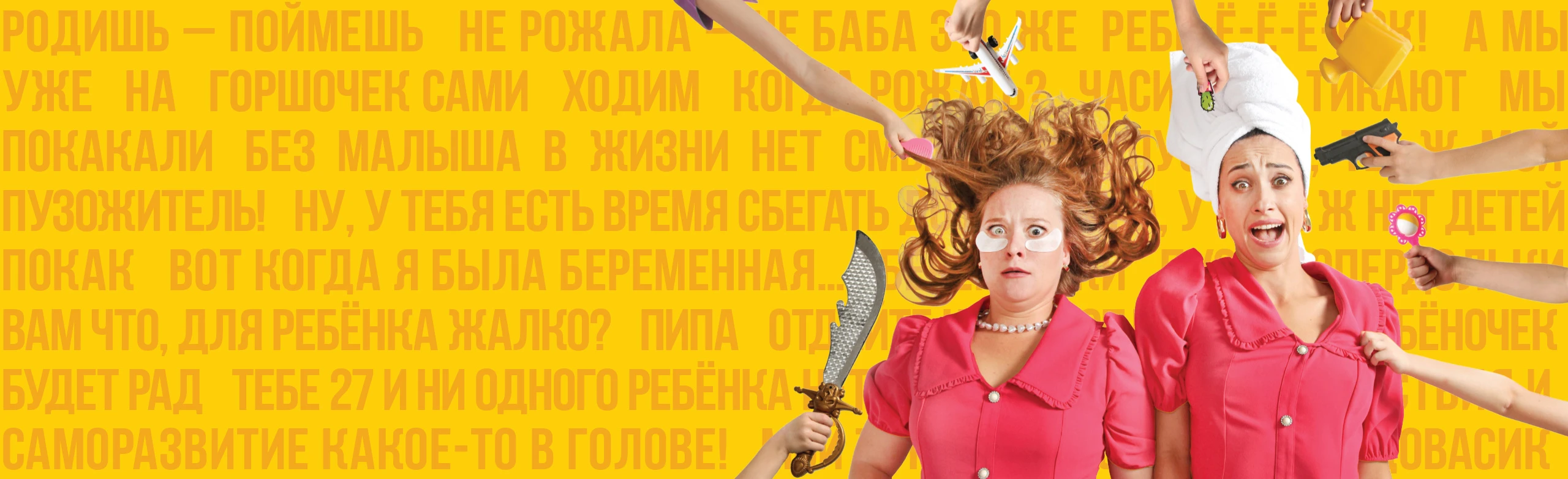 Постер #яжмать в Москве