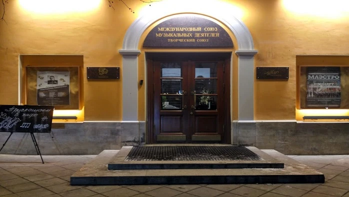 Постер площадки Международный Союз Музыкальных Деятелей