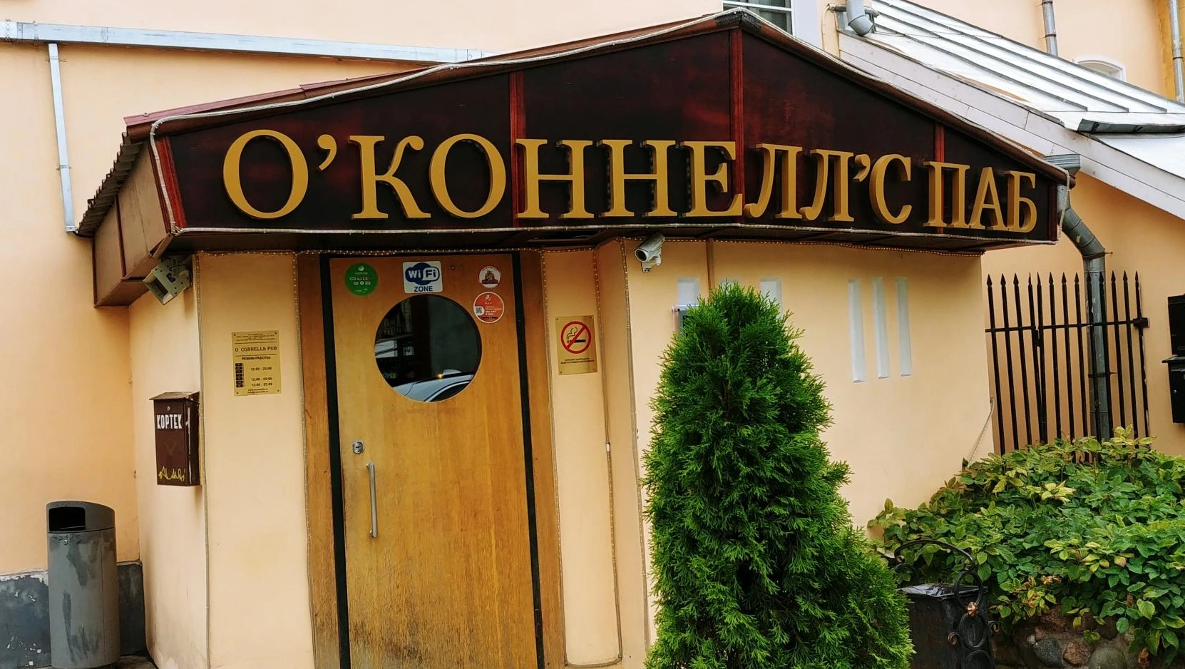 Постер O'Connell's PUB