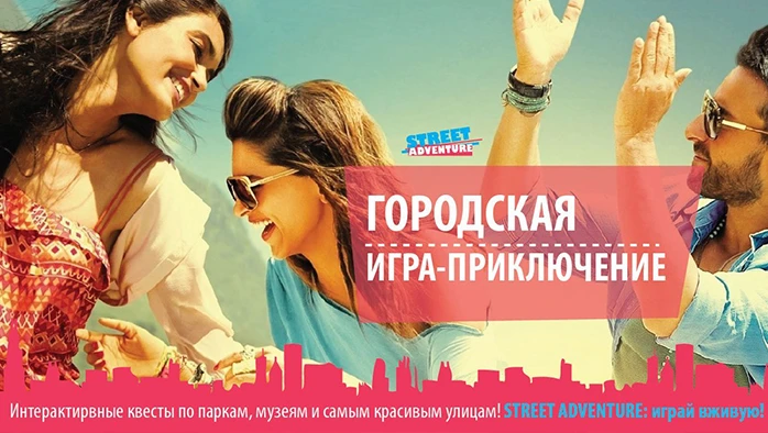 Постер площадки Street Adventure