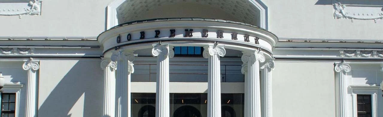 Постер Театр «Современник»