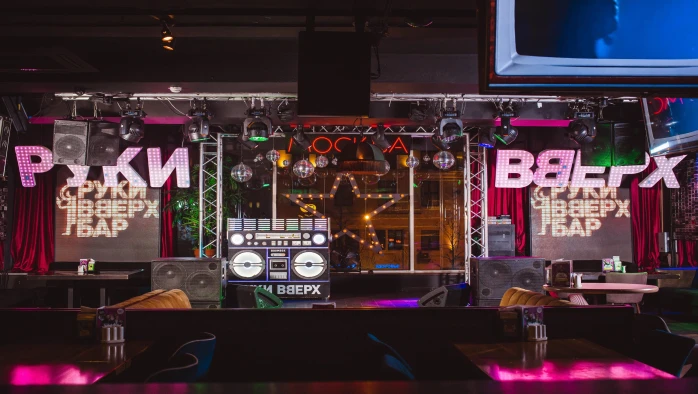 Постер Руки Вверх! Бар на Тверской