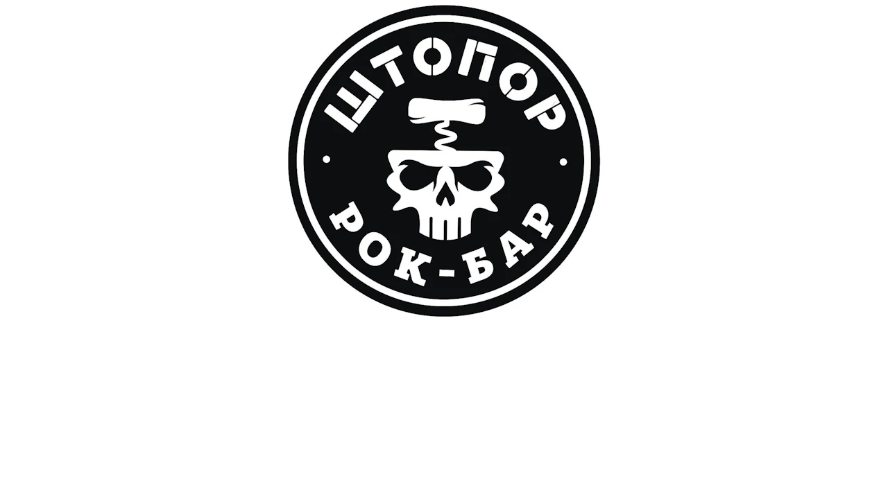 Постер Рок-бар «Штопор»