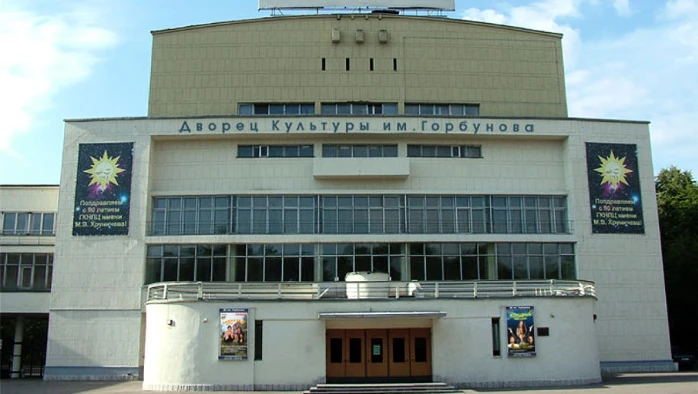 Постер ДК им. С.П. Горбунова