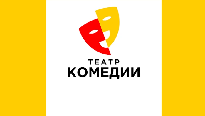 Постер Театр Комедии
