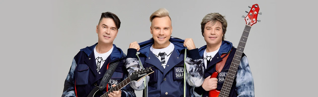 Постер Группа «НА-НА» в Москве