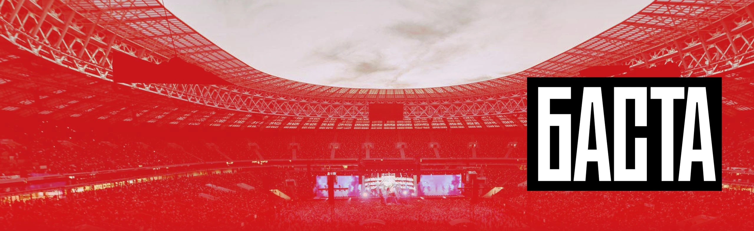 Постер Баста в Москве