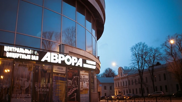 Постер площадки Клуб Аврора