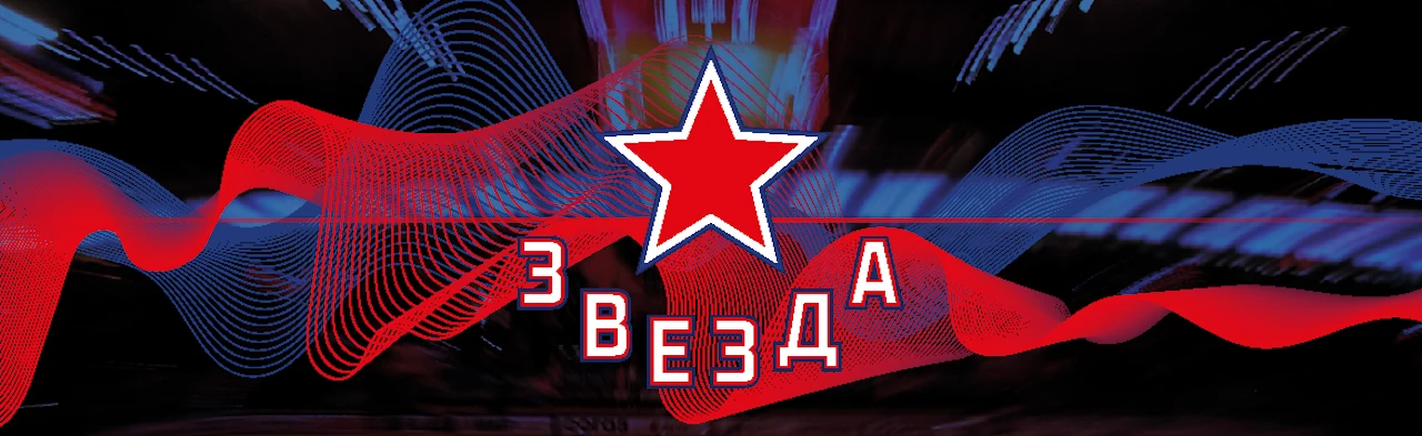 Постер ХК Звезда в Москве
