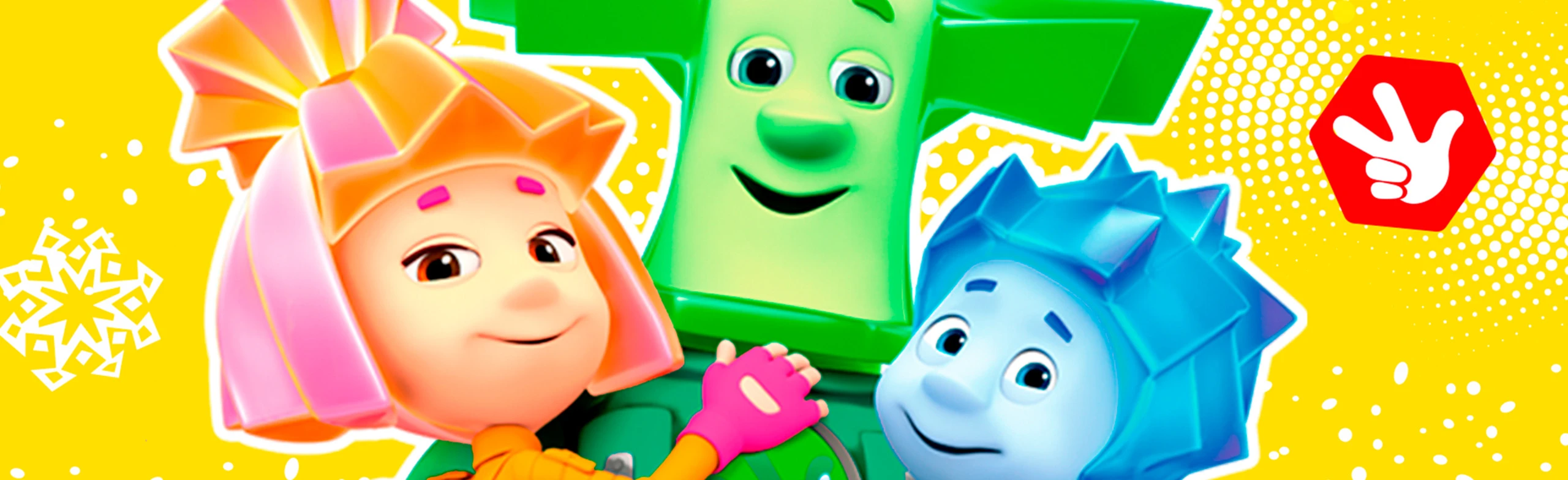 Постер ФиксиШоу: Новогодняя тайна в Москве