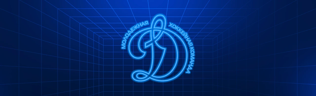 Постер мХК Динамо в Москве
