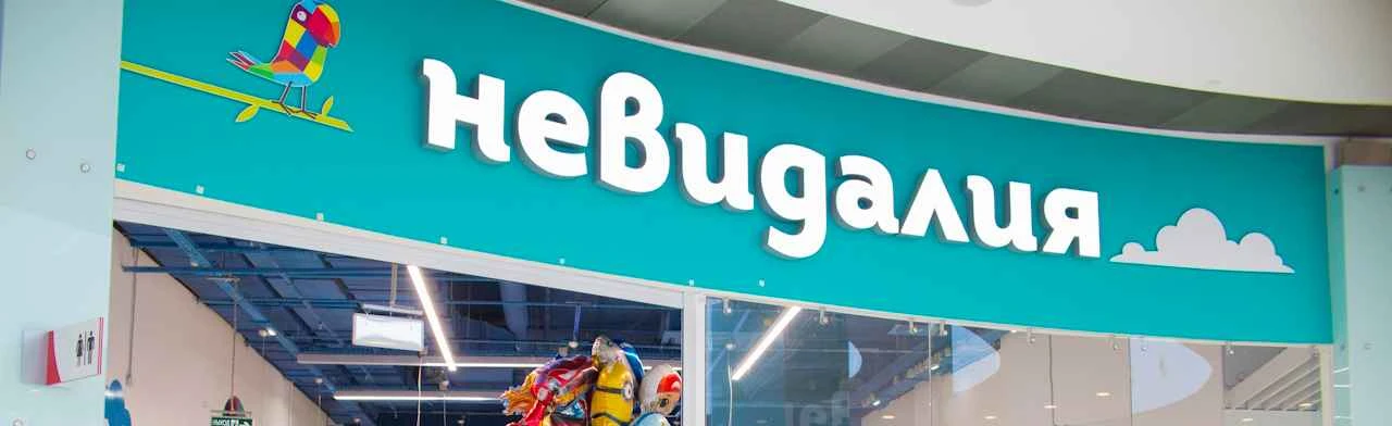 Постер Невидалия (Сергиев Посад)