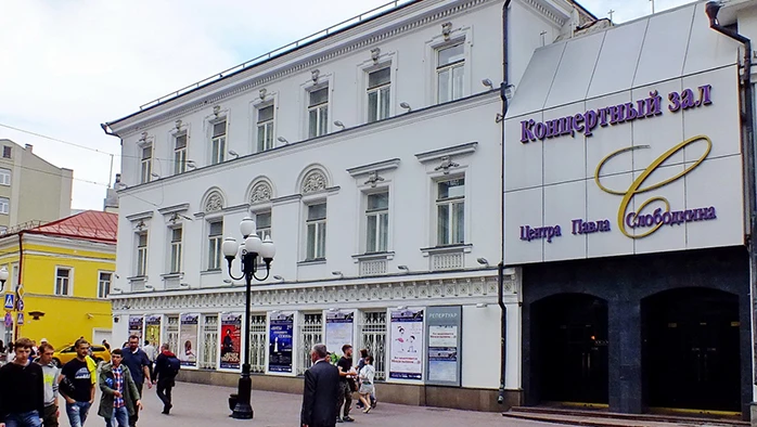 Постер площадки Центр Павла Слободкина