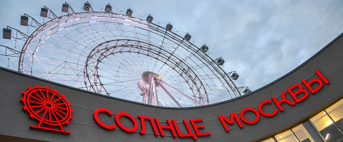 Постер Колесо Обозрения Солнце Москвы