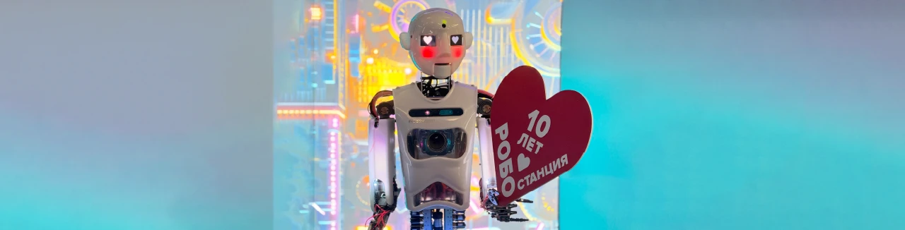 Постер Робостанция. Выставка роботов в Москве