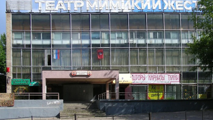 Постер Театр мимики и жеста