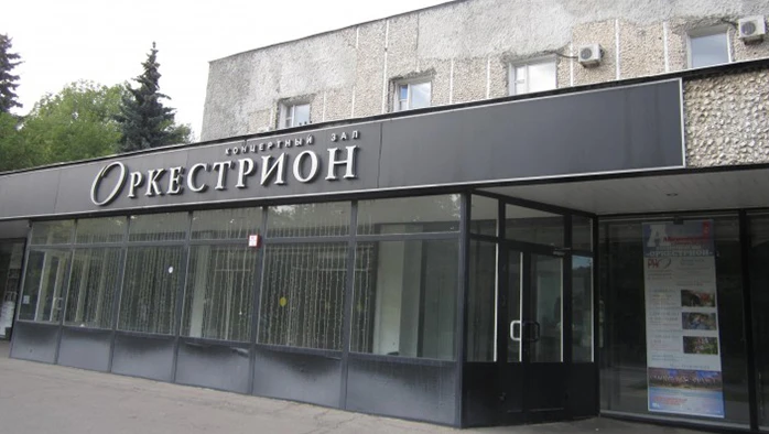 Постер площадки КЗ «Оркестрион»