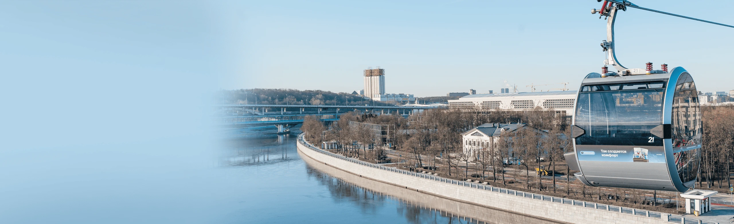 Постер Проезд на комбинированной пассажирской подвесной канатной дороге: Станция «Улица Косыгина», Станция «Лужники» в Москве