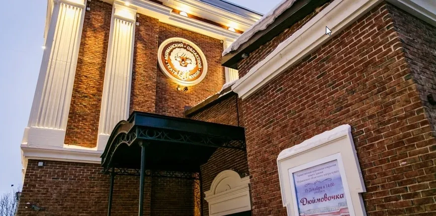 Постер Мурманский областной театр кукол