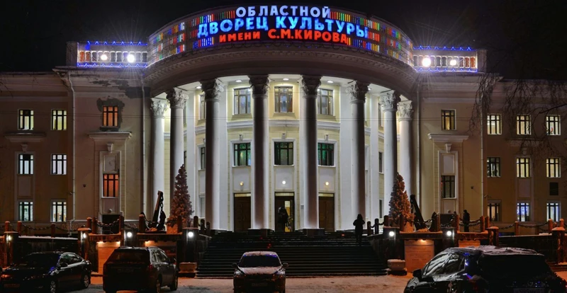 Постер Дворец культуры и народного творчества им. С.М. Кирова