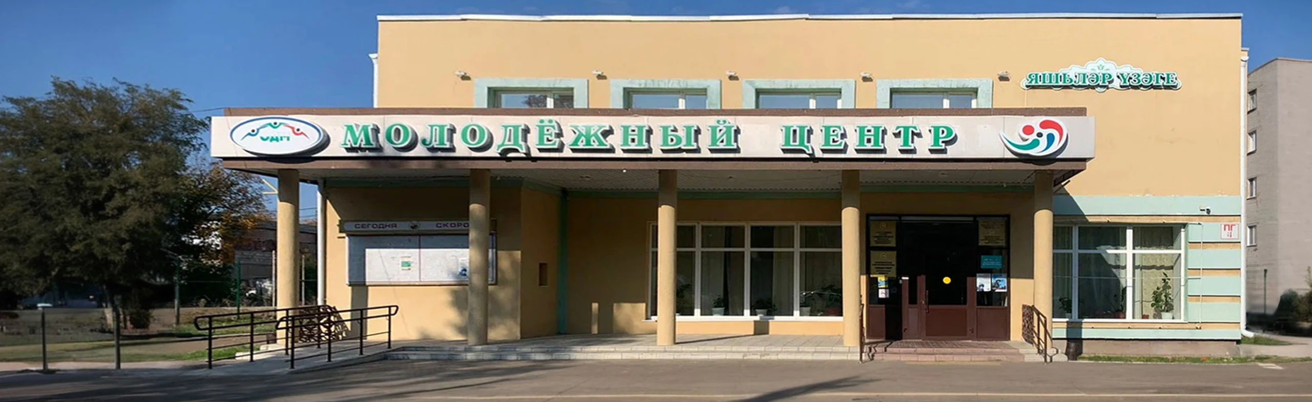 Постер МБУ «Молодёжный центр»