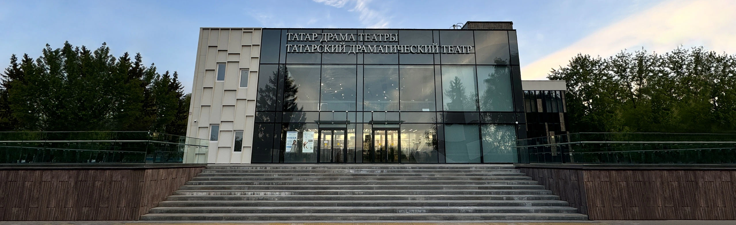 Постер Набережночелнинский Татарский Драматический Театр