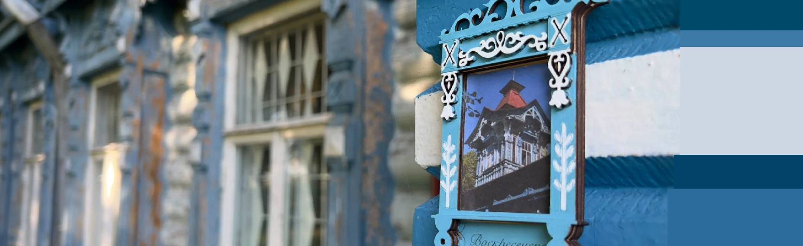 Постер Традиционные промыслы. Наличники. Интерактивная лекция-беседа