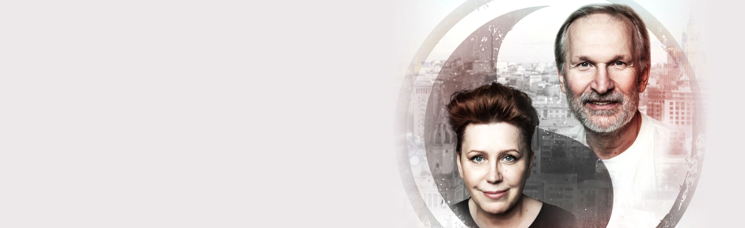 Постер Ты где-то рядом. Спектакль.