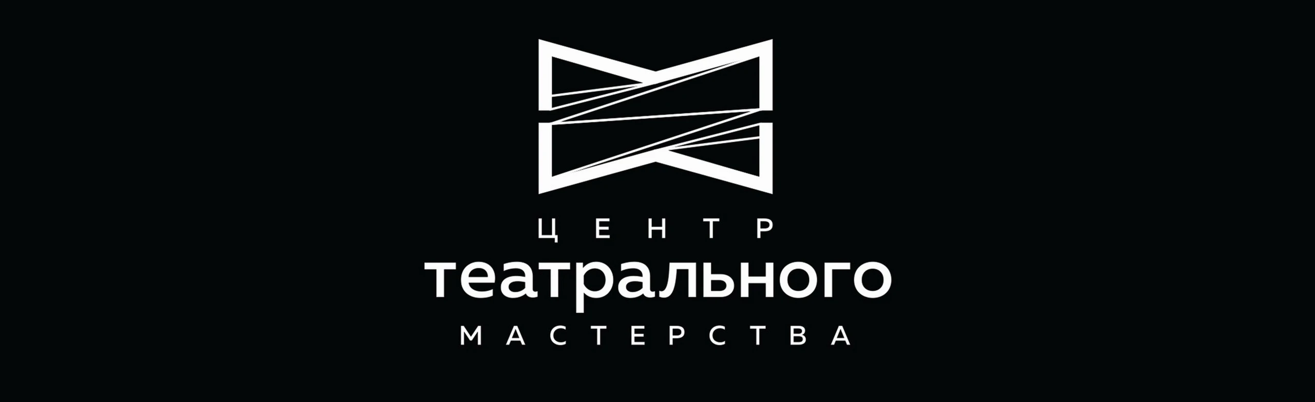 Постер площадки Центр театрального мастерства