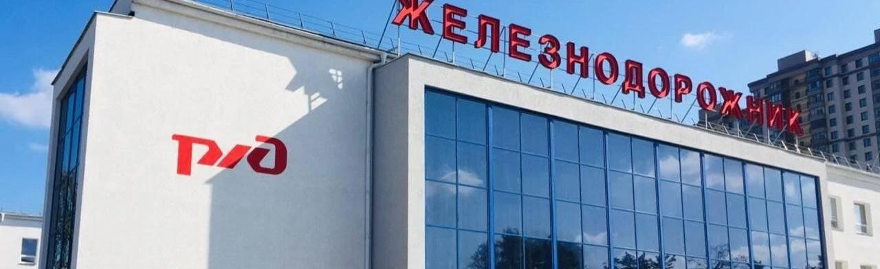 Постер площадки ЦДК Железнодорожников