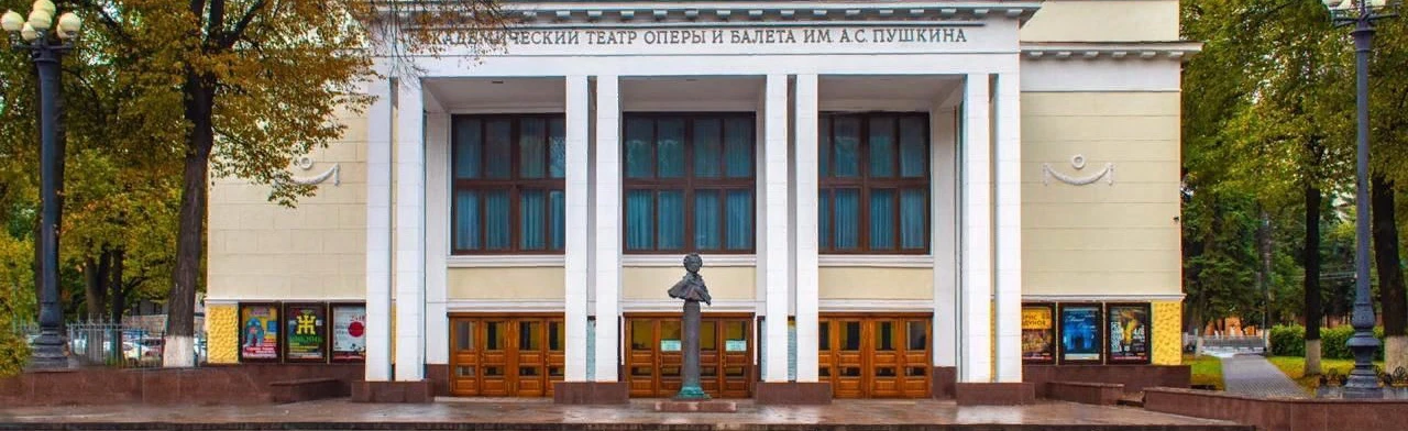 Постер площадки Театр оперы и балета им. А. С. Пушкина