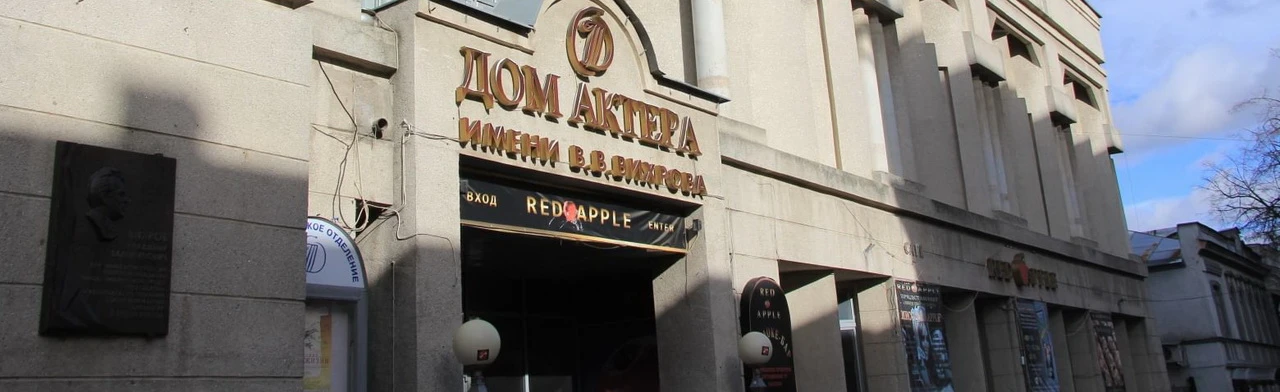 Постер Нижегородский Дом Актёра им. В. Вихрова