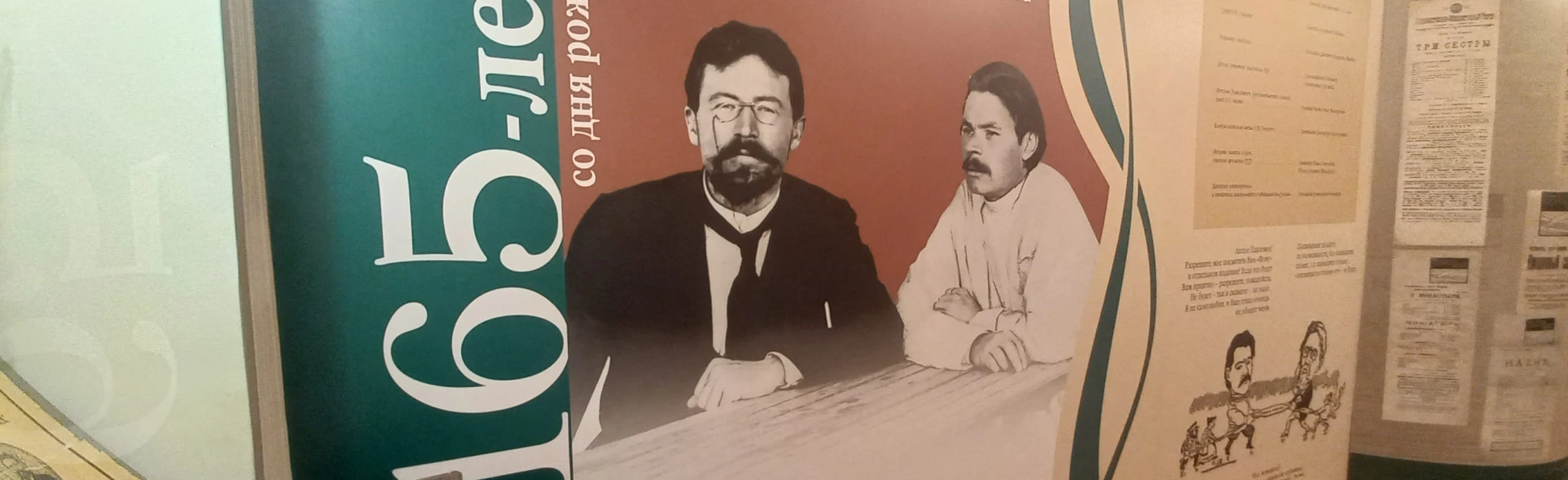 Постер Горький с Чеховым. Сцены из жизни. Театрализованный аудиогид в Нижнем Новгороде