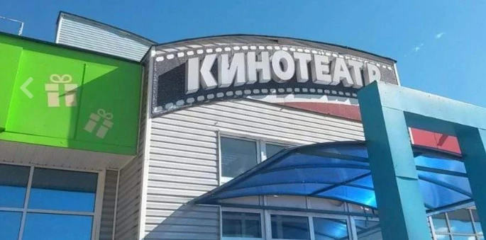 Постер площадки Кинотеатр Новгород