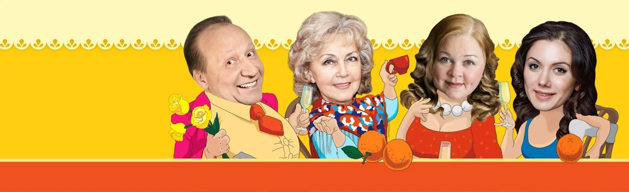 Постер Давайте чокнемся