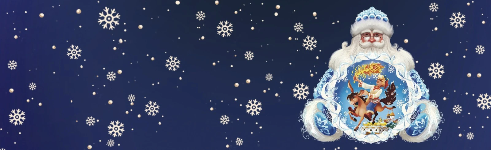 Постер Главная Ёлка Новосибирской области 2026 "Конёк-Горбунок" в Новосибирске