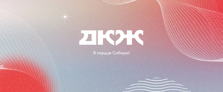 Постер площадки ДК Железнодорожников (ДКЖ)