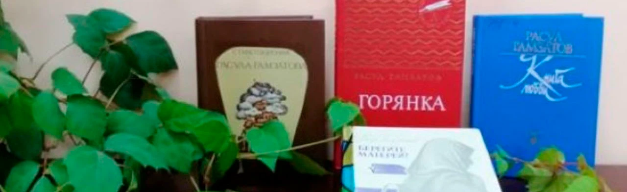 Постер Расул Гамзатов – певец  добра и человечности. Музыкально-поэтический вечер в Оренбурге