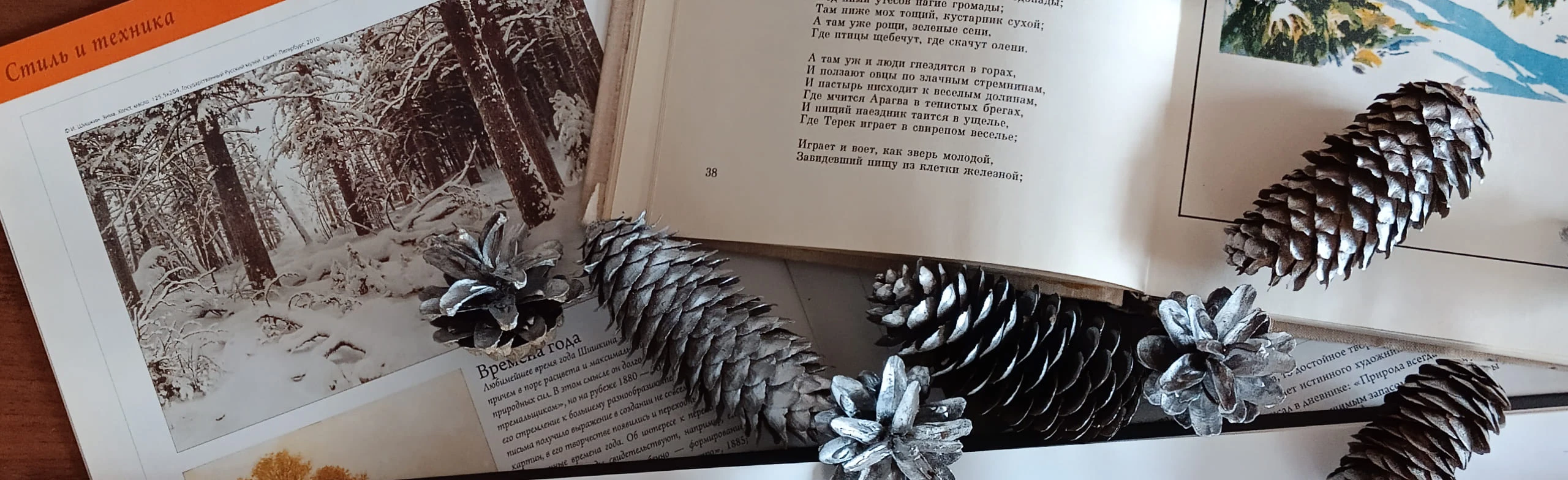 Постер Зима в искусстве. Программа в Оренбурге