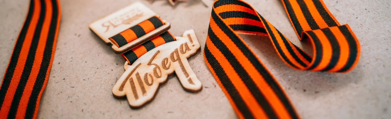 Постер Победы символ на груди. Мастер-класс в Оренбурге