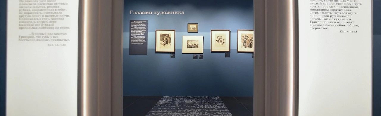 Постер Экскурсия по выставке "Тихий Дон. Обретение рукописи" для индивидуалов