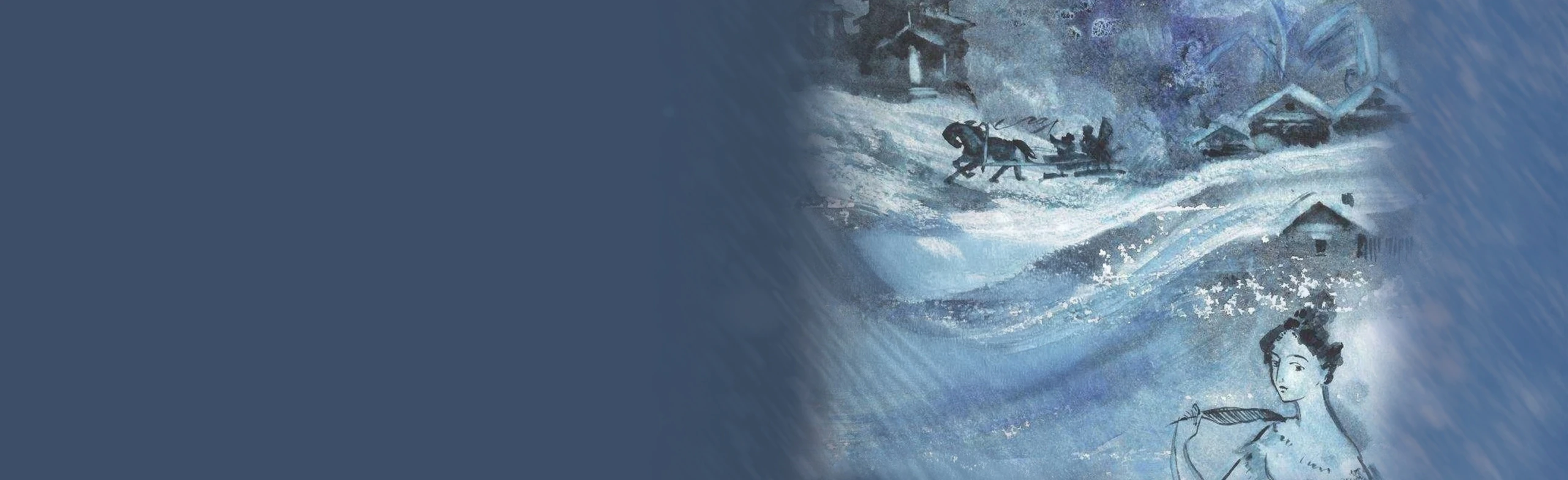 Постер Метель. Повесть А.Пушкина и музыка Г.Свиридова (к 110-летию композитора)