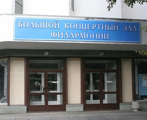 Постер площадки Псковская областная филармония