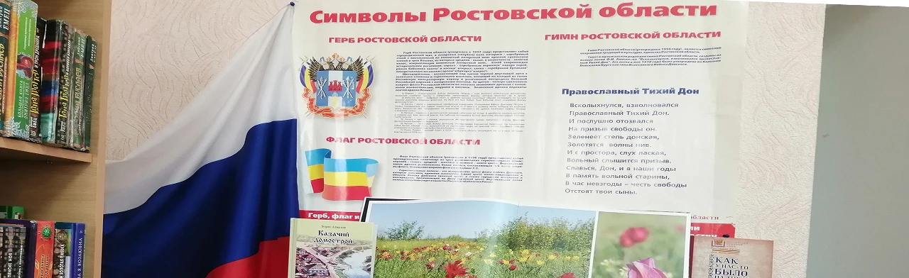 Постер Казачьим традициям жить и крепнуть: Игра-путешествие в Ростове-на-Дону