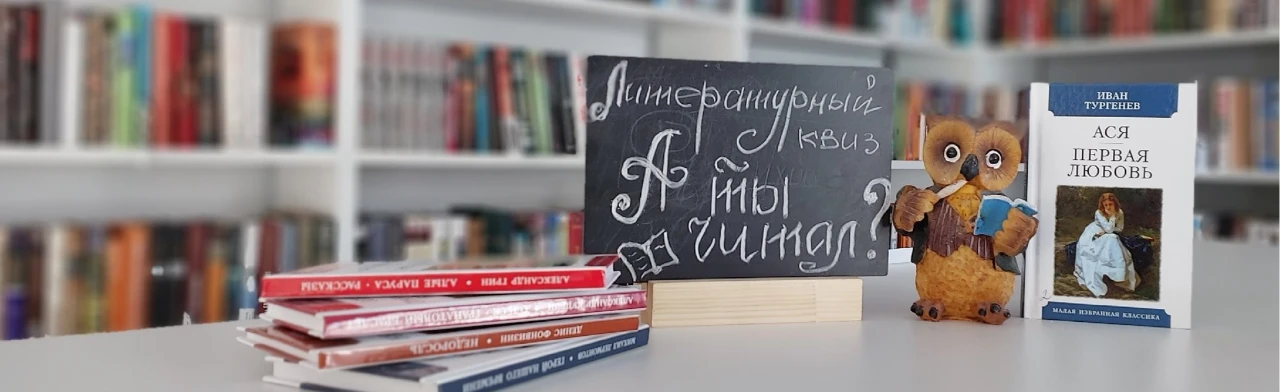 Постер А ты читал? Квиз в Ростове-на-Дону