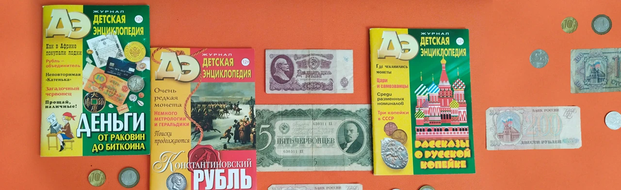 Постер Рассказы о русской копейке в Ростове-на-Дону