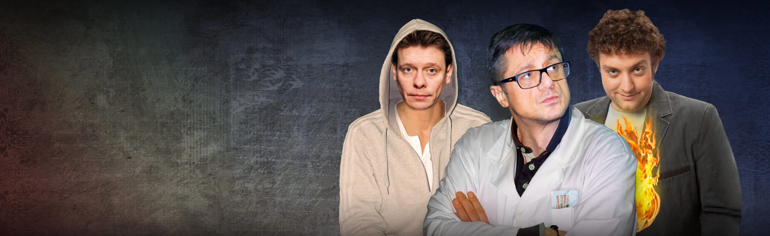 Постер Доктор знает все