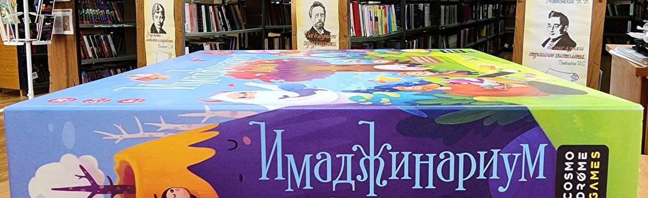 Постер Прокачай своё воображение! Молодежная игра в Ростове-на-Дону