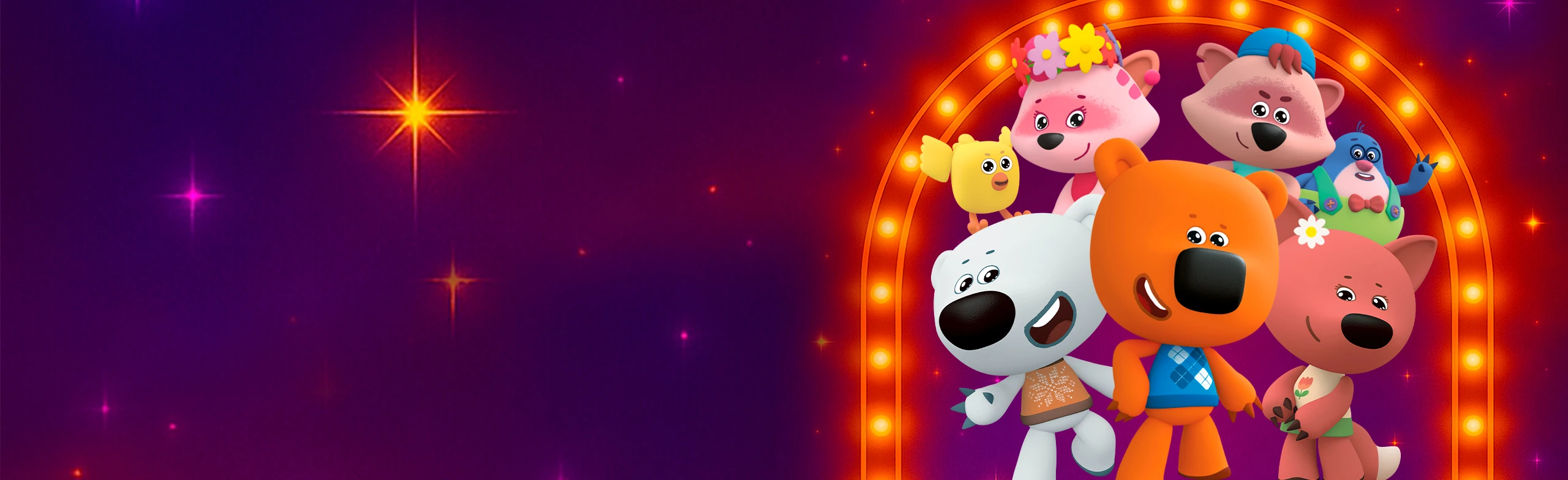 Постер Мимимишки в Ростове-на-Дону